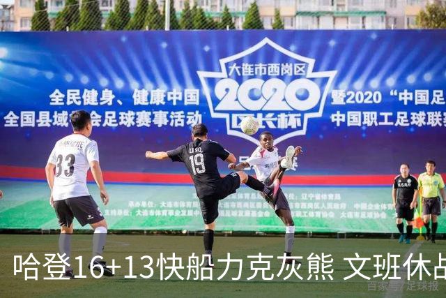 哈登16+13快船力克灰熊 文班休战马刺负开拓者